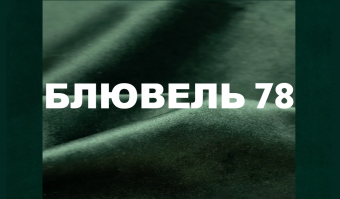 Стул Signal TEXO Velvet зеленый/черный матовый Bluvel 78