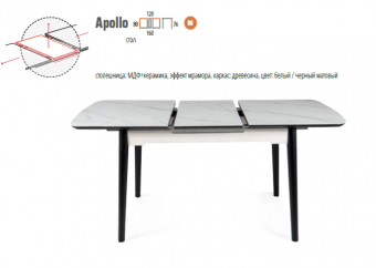 Стол обеденный Signal APOLLO белый матовый/черный 80х120/160