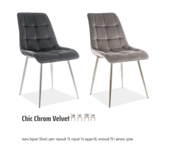 Стул кухонный Signal CHIC Velvet Bluvel 14 серый/хром