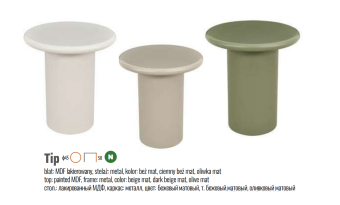 Кофейный столик Signal TIP 45х45х50 оливковый