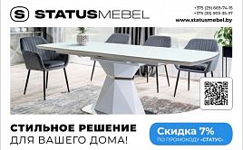 Акция! Покупая комплект: раздвижной стол  и любой набор из 4х стульев - СКИДКА 7% по промокоду СТАТУС.