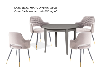 Стул Signal FRANCO Velvet серый/черный/золотой 